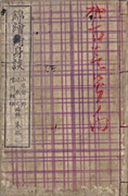 Nishiki-e Shūshindan, Volume 2